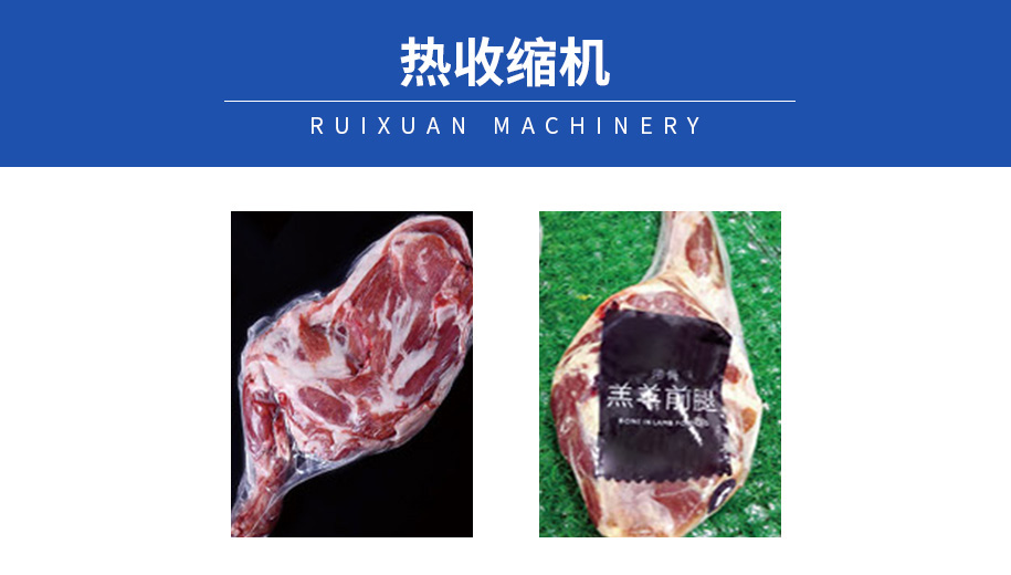 热收缩机.jpg
