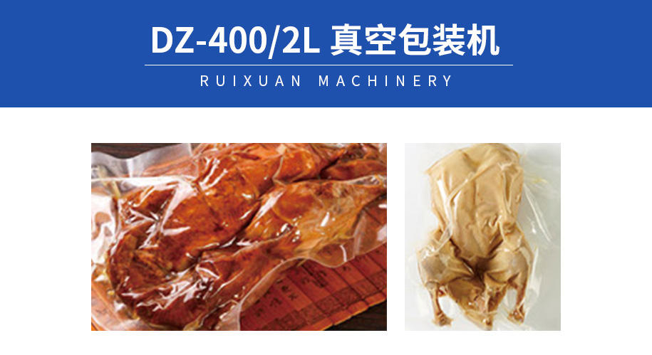 DZ-真空包装机.jpg